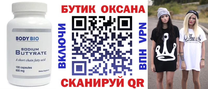 Бутират вода  мега сайт  Хасавюрт 
