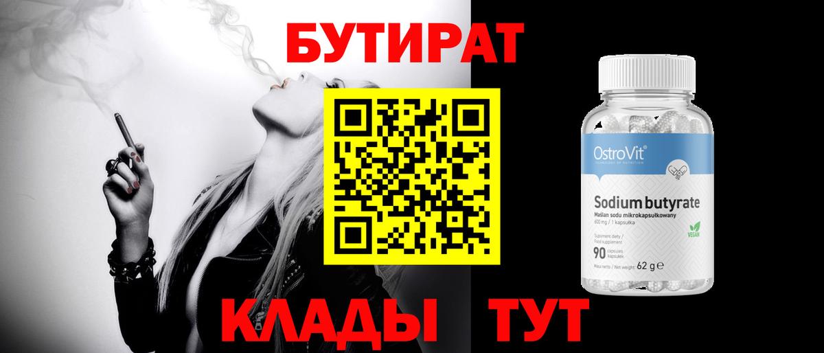 БУТИРАТ GHB  Вход с VPN  Хасавюрт 