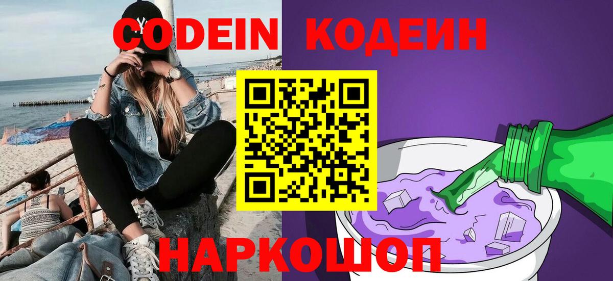 Хасавюрт  Codein Purple Drank  Вход с VPN  Кодеин Purple Drank 